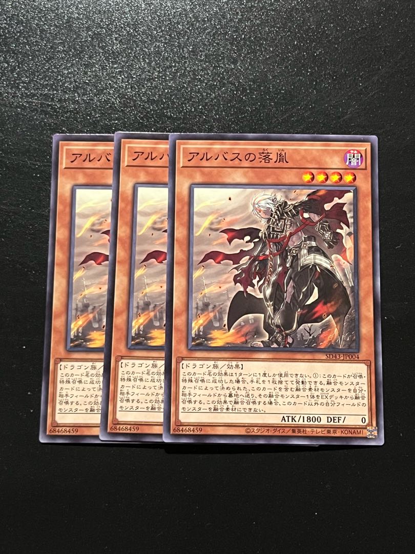 遊戯王スタジオ 3枚 アルバスの落胤 ノーマル JP004