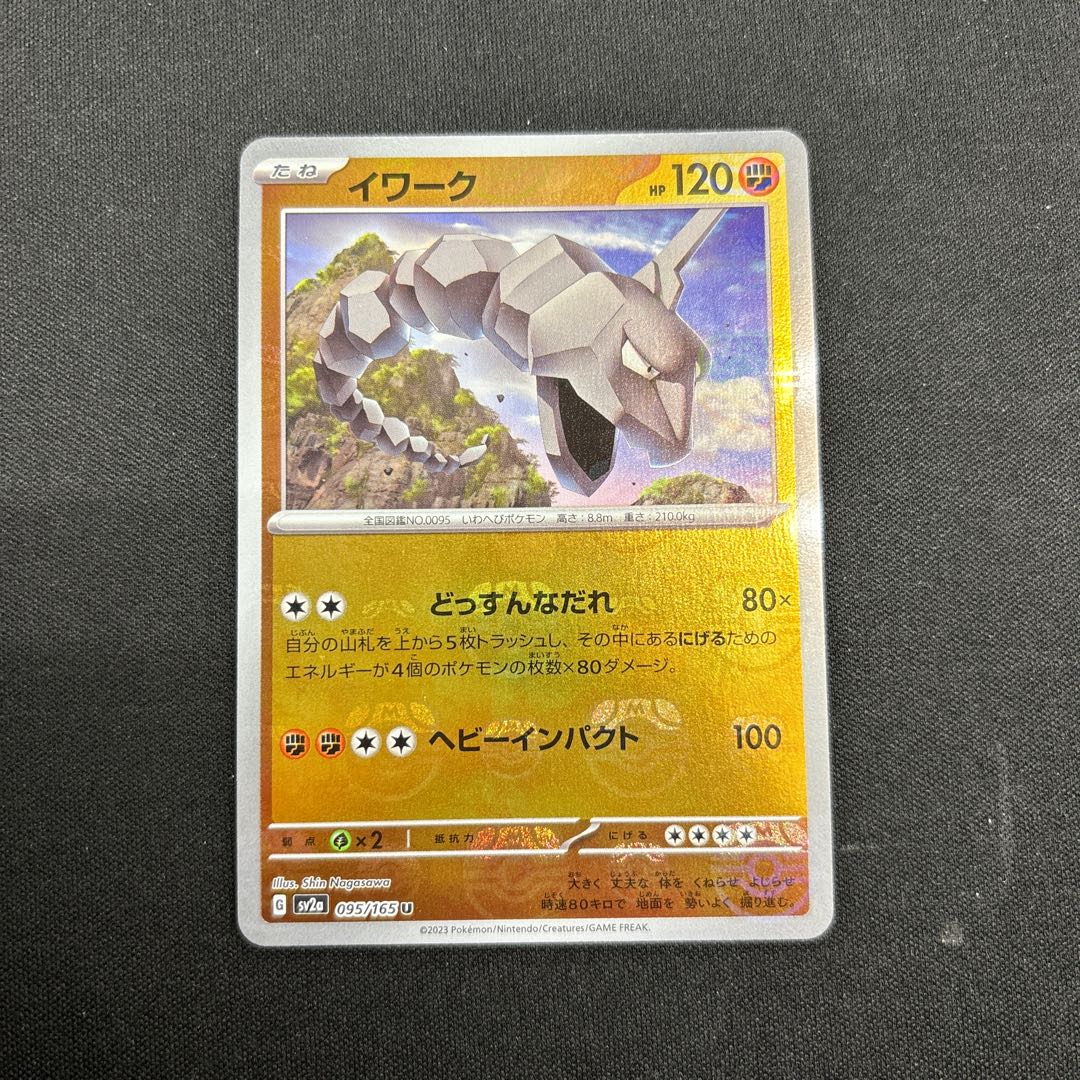 Onix (Master Ball pattern/mirror) U 095/165 1枚