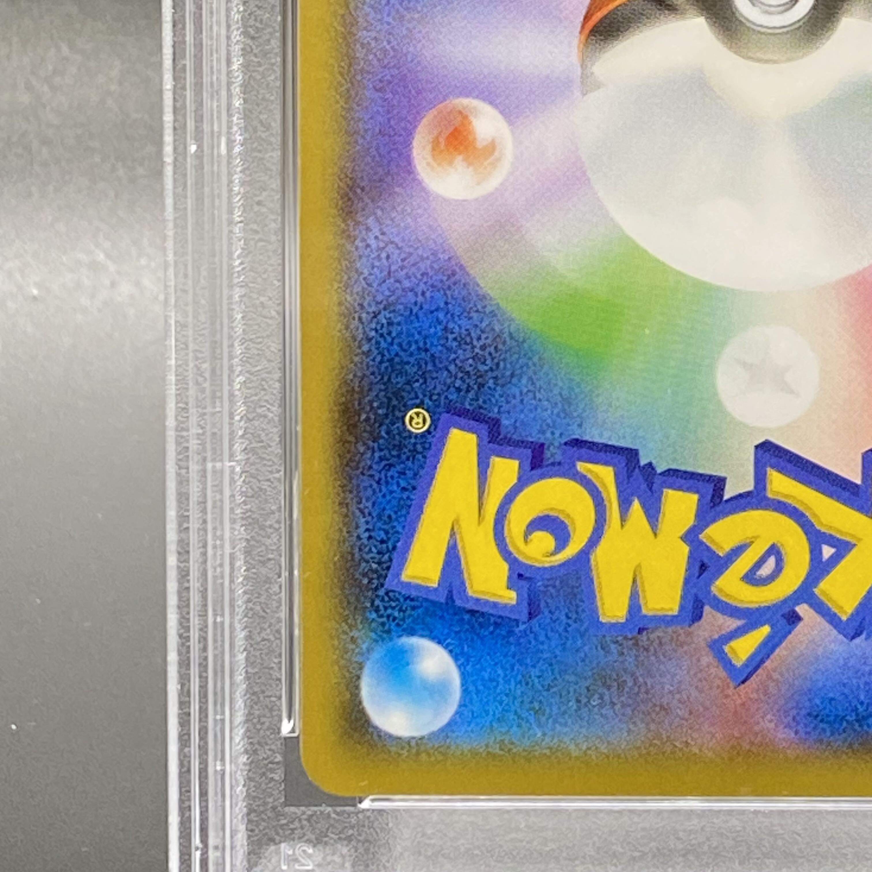 【PSA10】ピカチュウ ムンクピカチュウ PROMO 288/SM-P