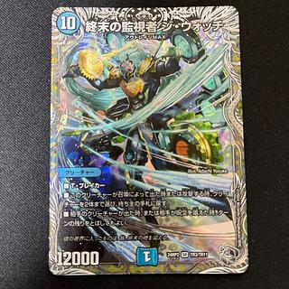 The Watcher of Terminus The Watch (Silver Treasure) SR TR3/TR11