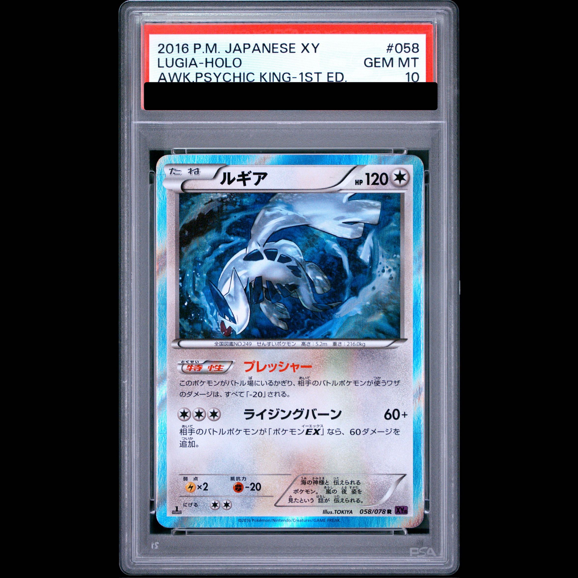 [PSA10] Lugia R 058/078 1枚