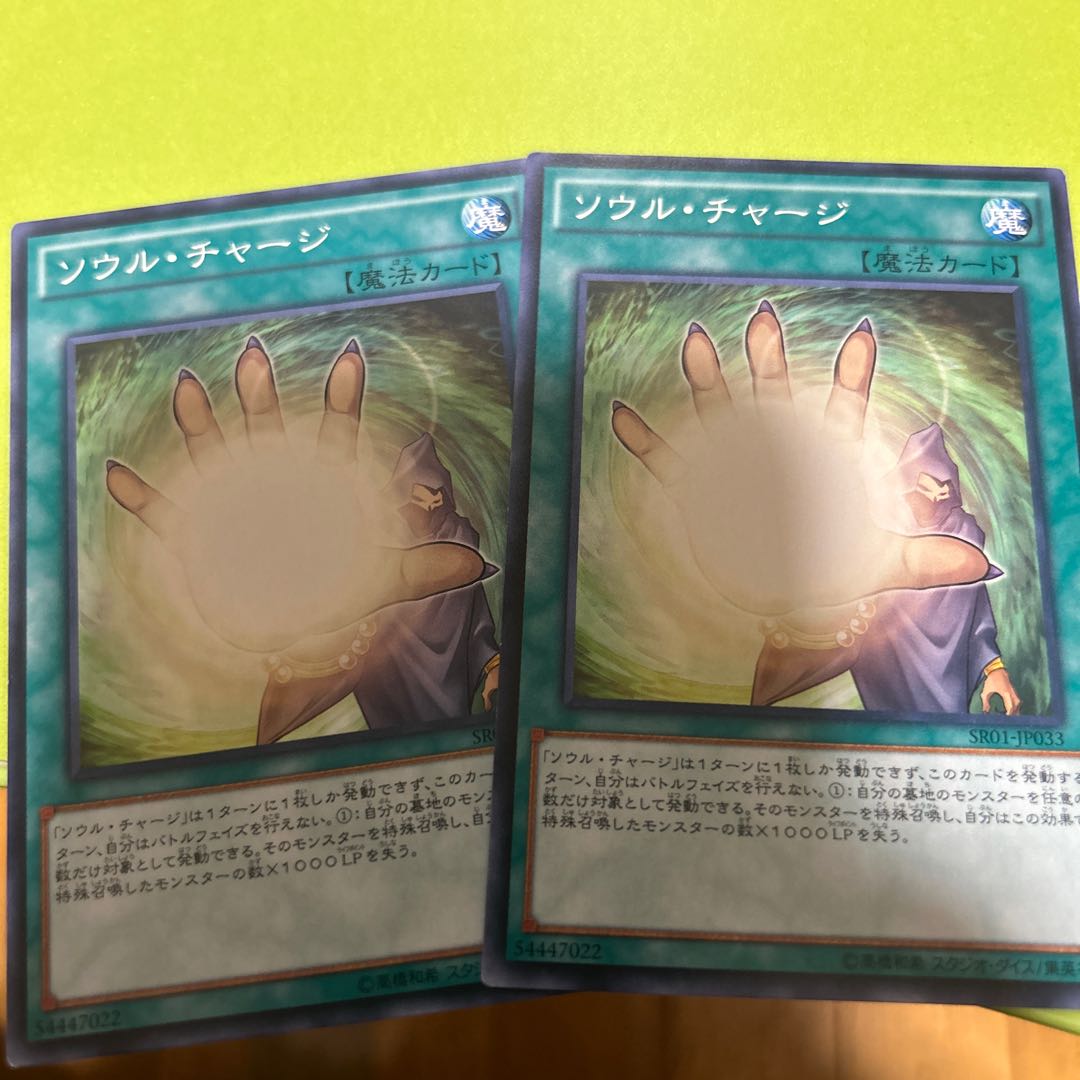 two sheets (pieces) (of paper) Soul Charge Normal JP033