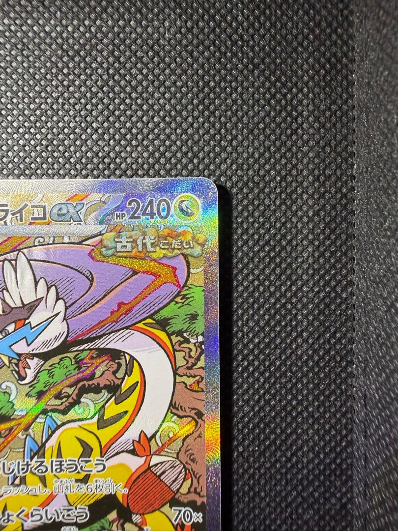 タケルライコex SAR 222/187 1枚