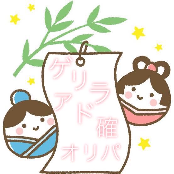 Sana-sama Exclusive Ad-confirmation Tanabata Oripa 5P