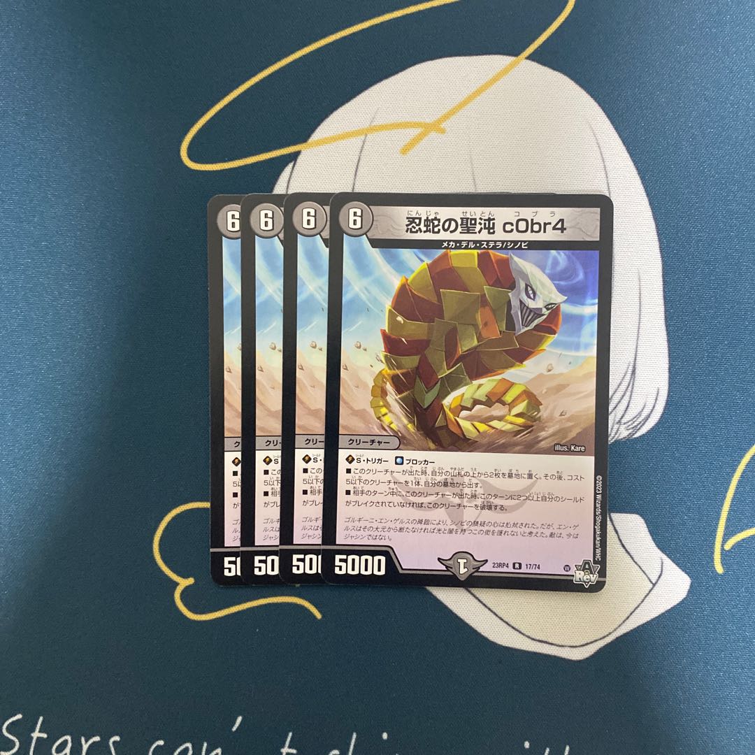 The Holy Chaos of the Ninja Serpent c0br4 R 17/74 1枚