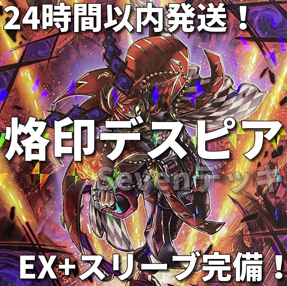 【24時間以内発送】遊戯王　烙印デスピア　深淵の獣　本格構築済みデッキ 1枚