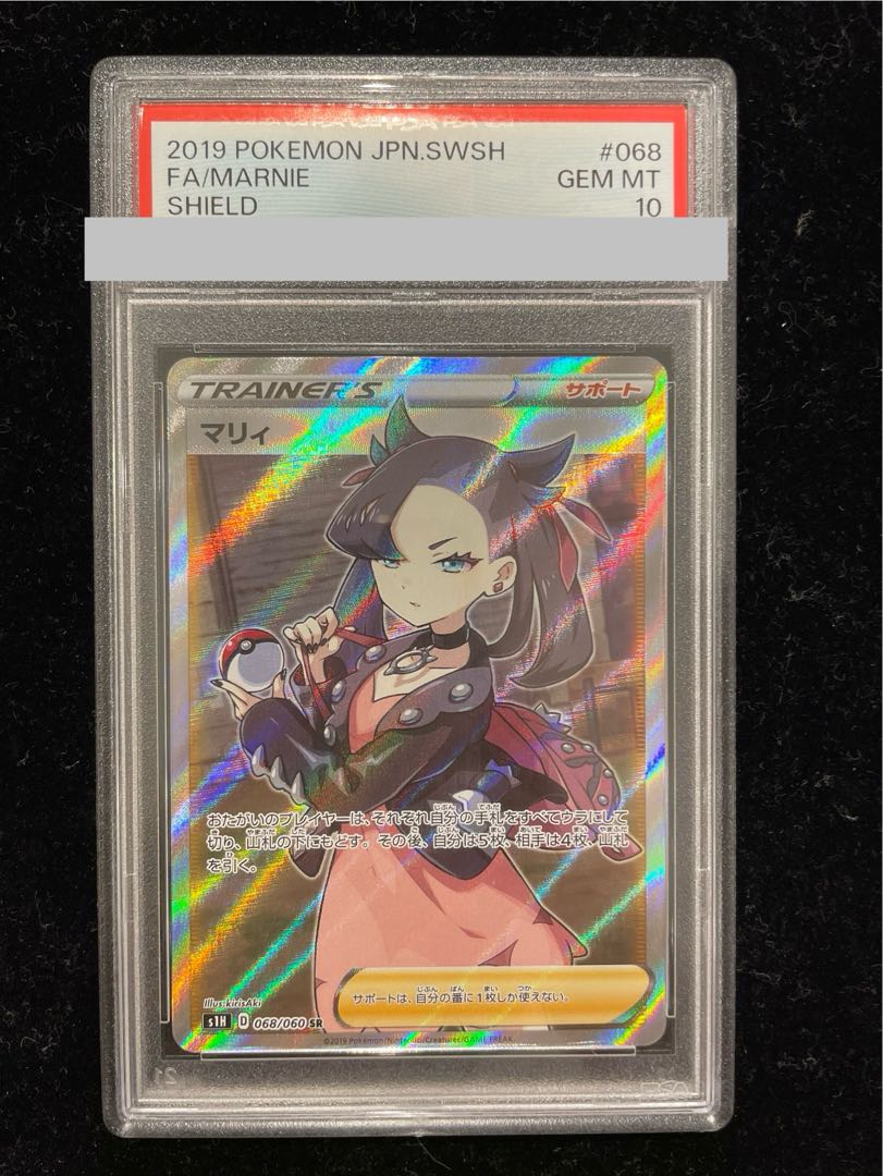 [PSA10] Marnie ShieldMarnie SR 068/060 1枚