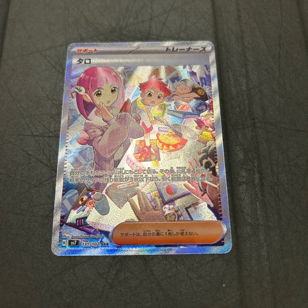 ポケモンカード PSA鑑定品 タロ SAR PSA10 - メルカリ - ポケモン 