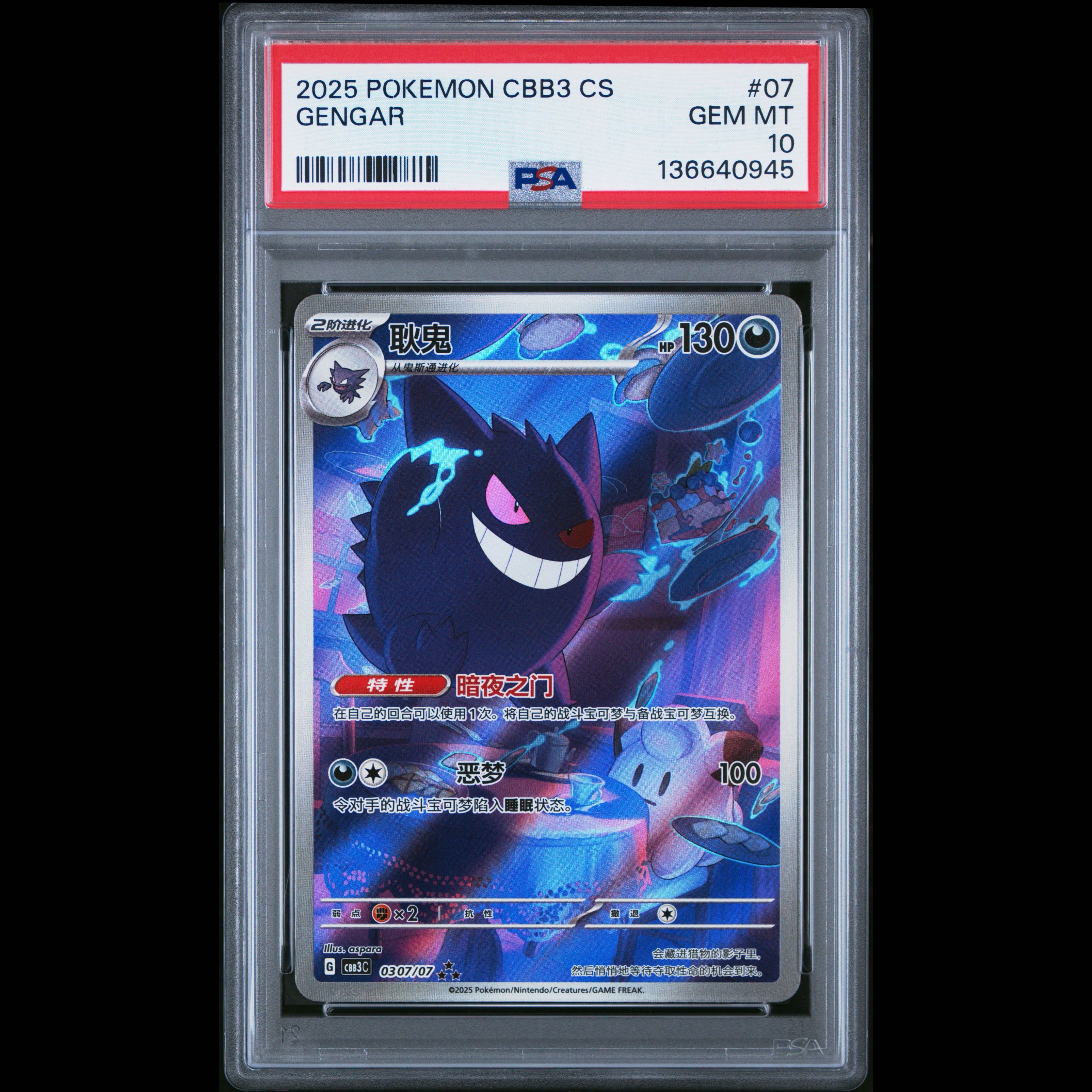 【PSA10】ゲンガーAR 宝石包 vol.3 1枚
