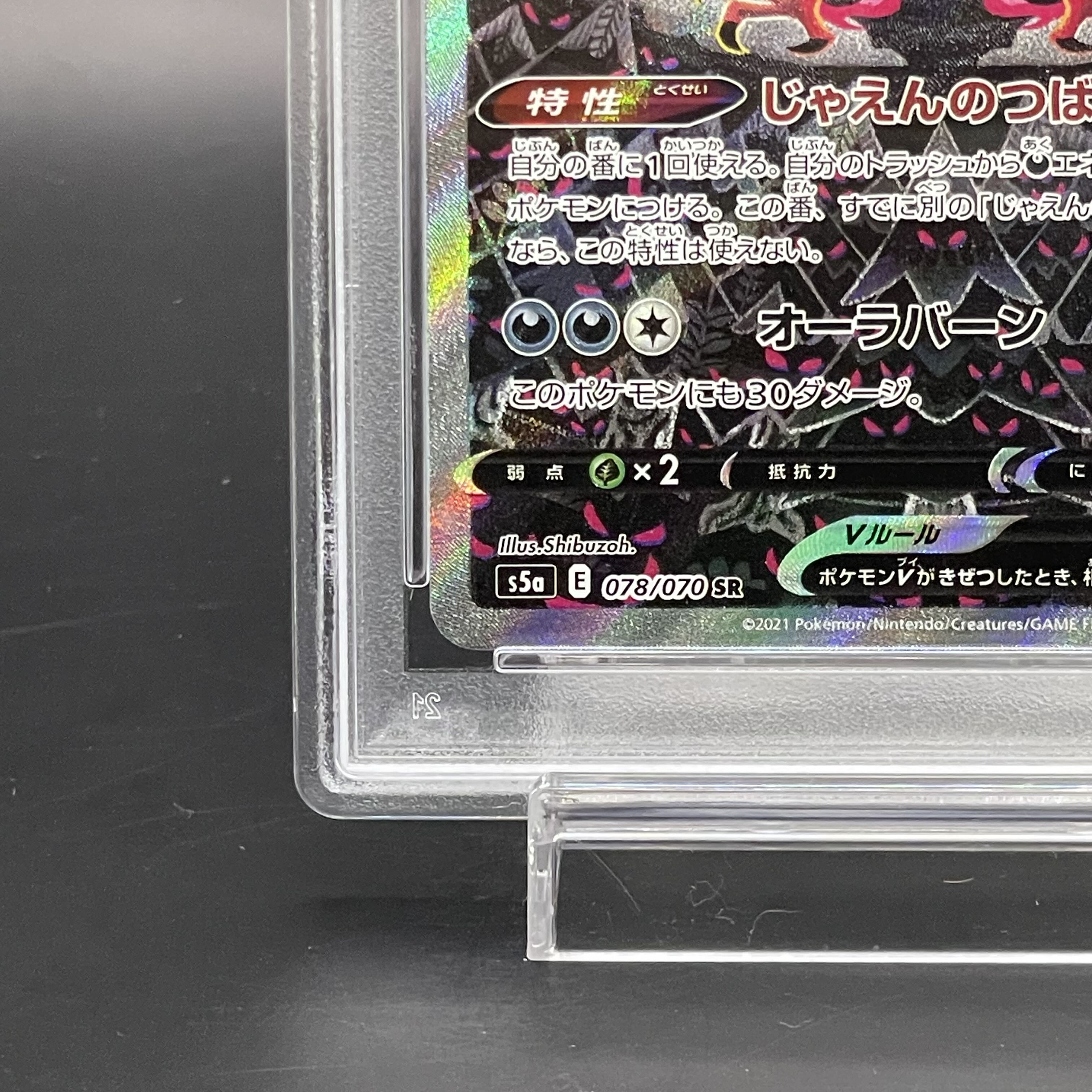 【PSA10】ガラルファイヤーV SR 078/070