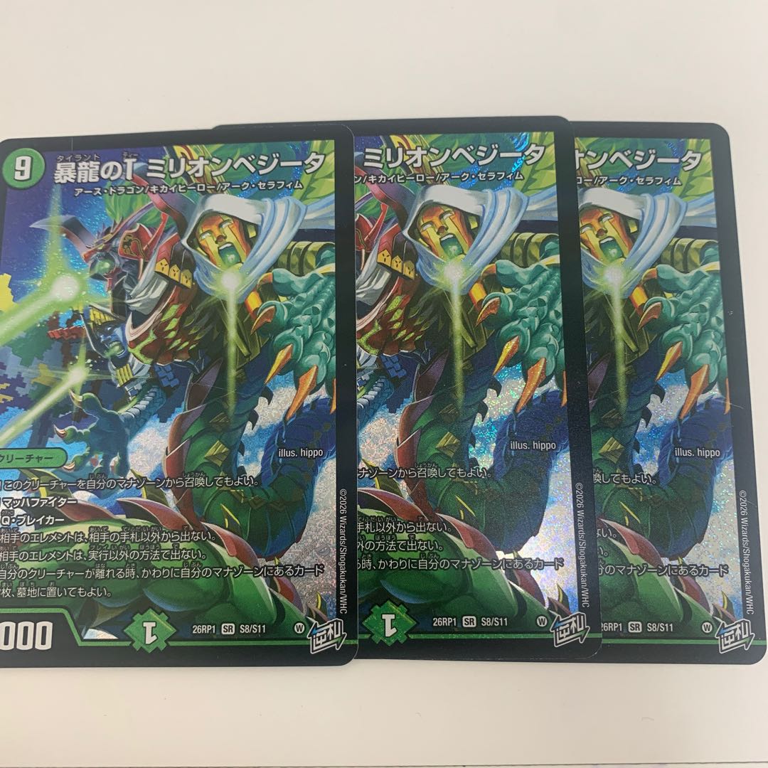 T Million Vegeta of Violent Dragon 3枚