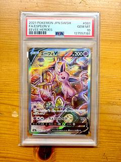 【PSA10】エーフィV SR 081/069 1枚