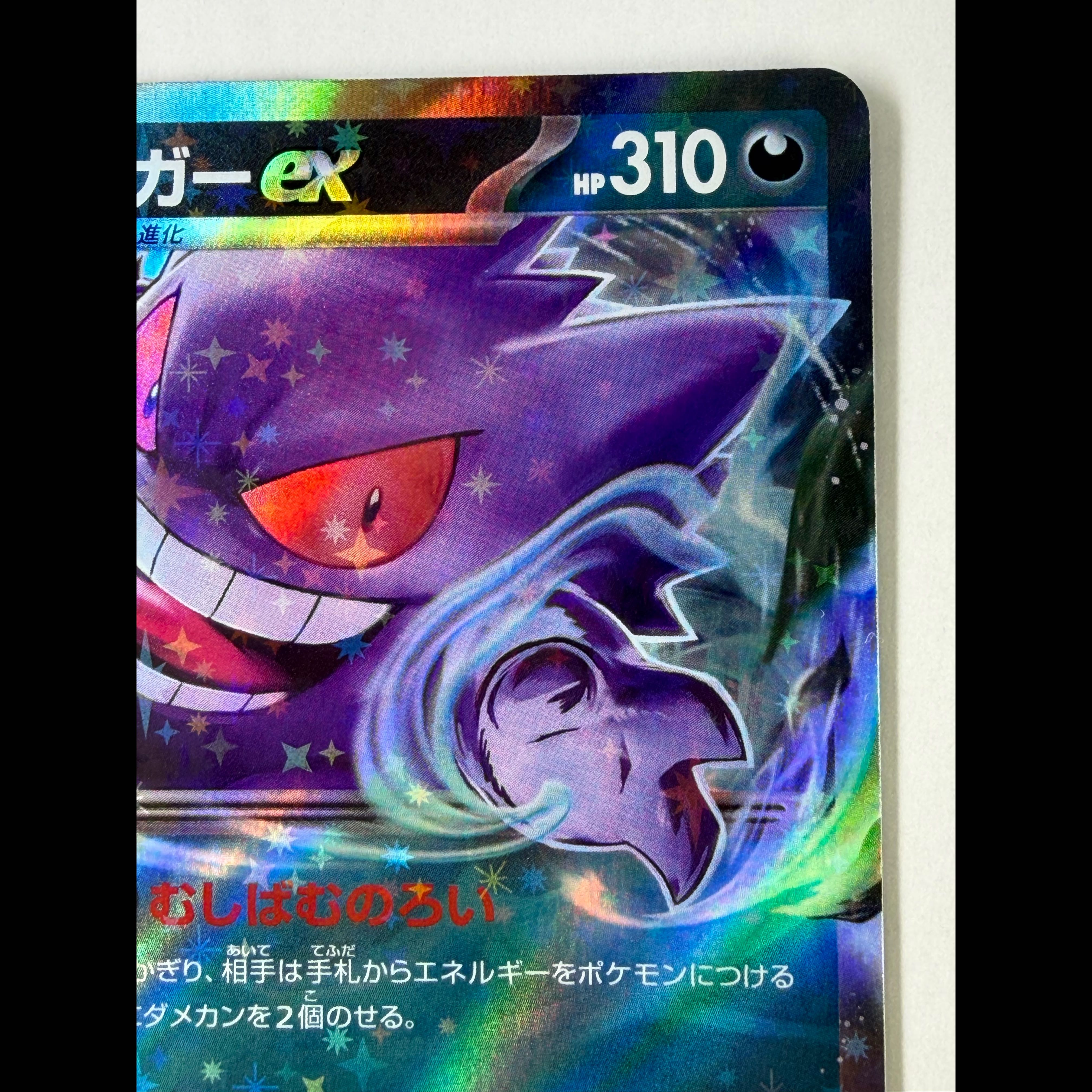 ゲンガーex RR 047/071 1枚