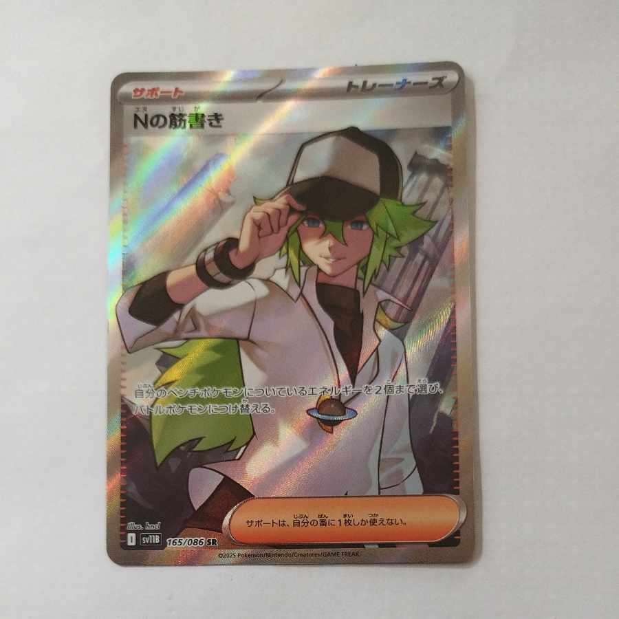 @ @ Nの筋書き SR 165/086