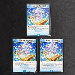 失われし禁術の復元 3枚