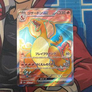 リザードンex SR 185/165