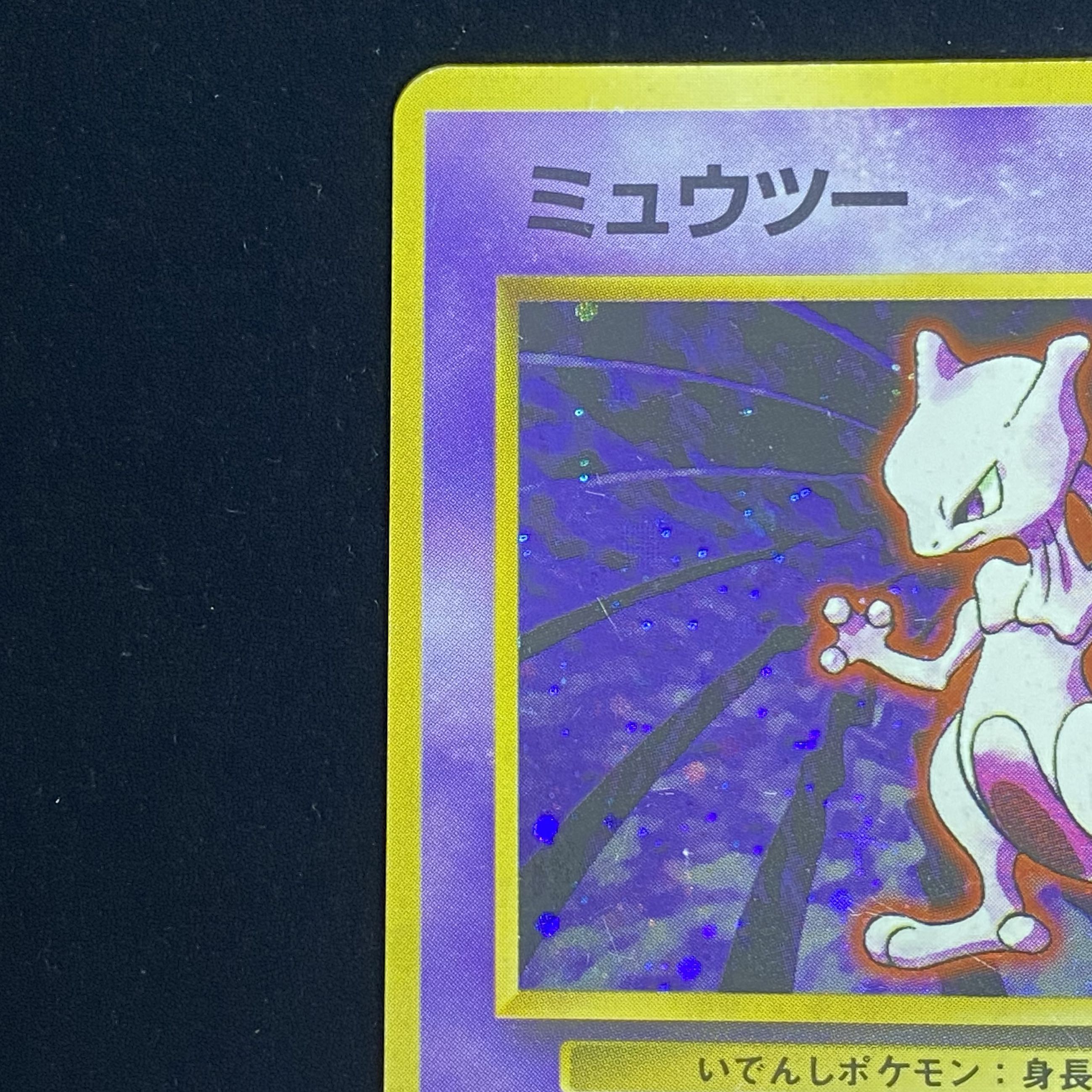 Mewtwo First edition, unmarked, old back.