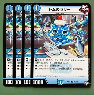 Tom's Jelly C 78/102