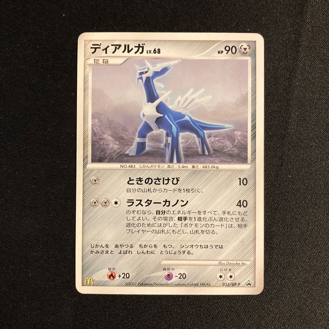 f123 ディアルガ プロモ マクドナルド ポケモン トレトレ 1枚