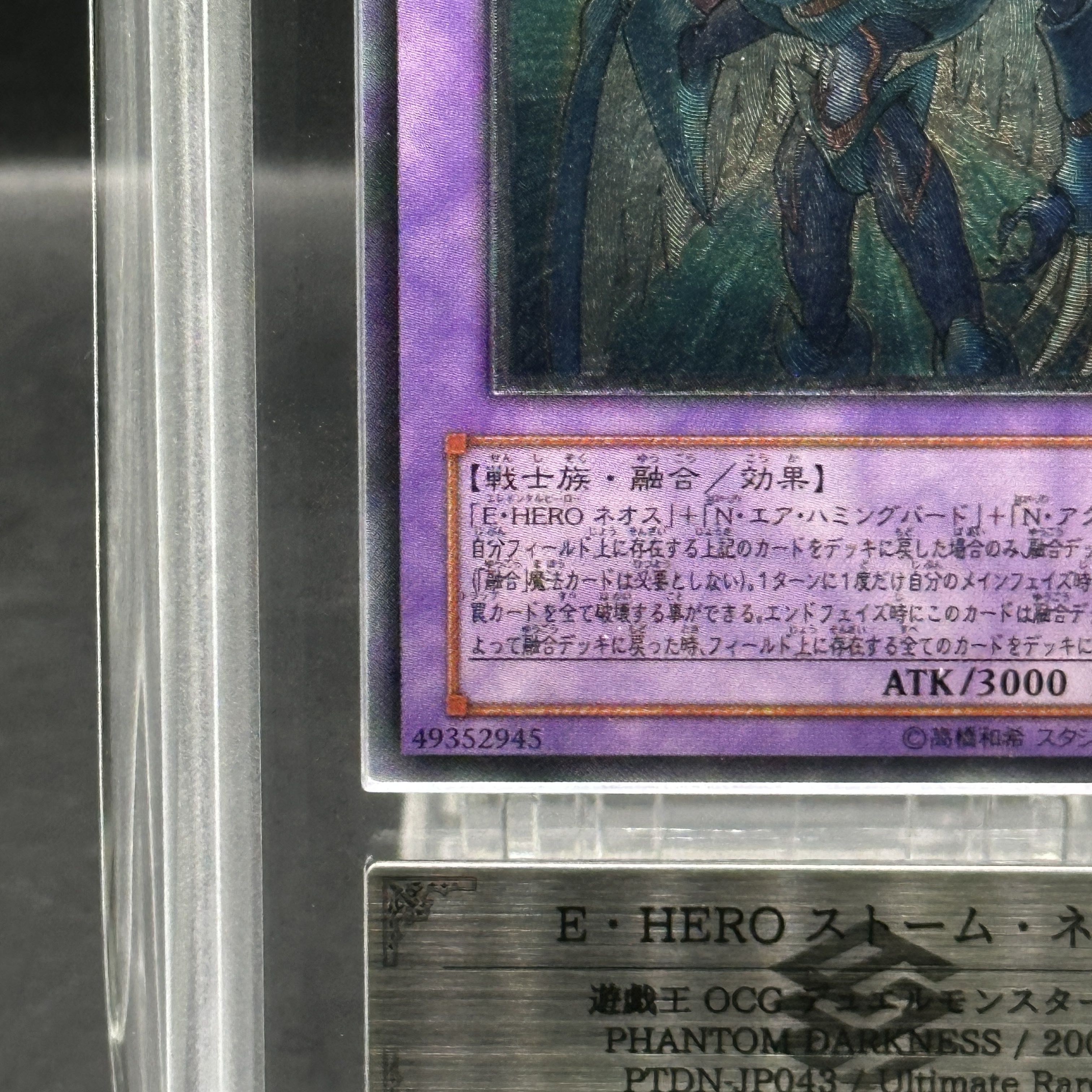【ARS10】E・HERO ストーム・ネオス アルティメットレア JP043 1枚