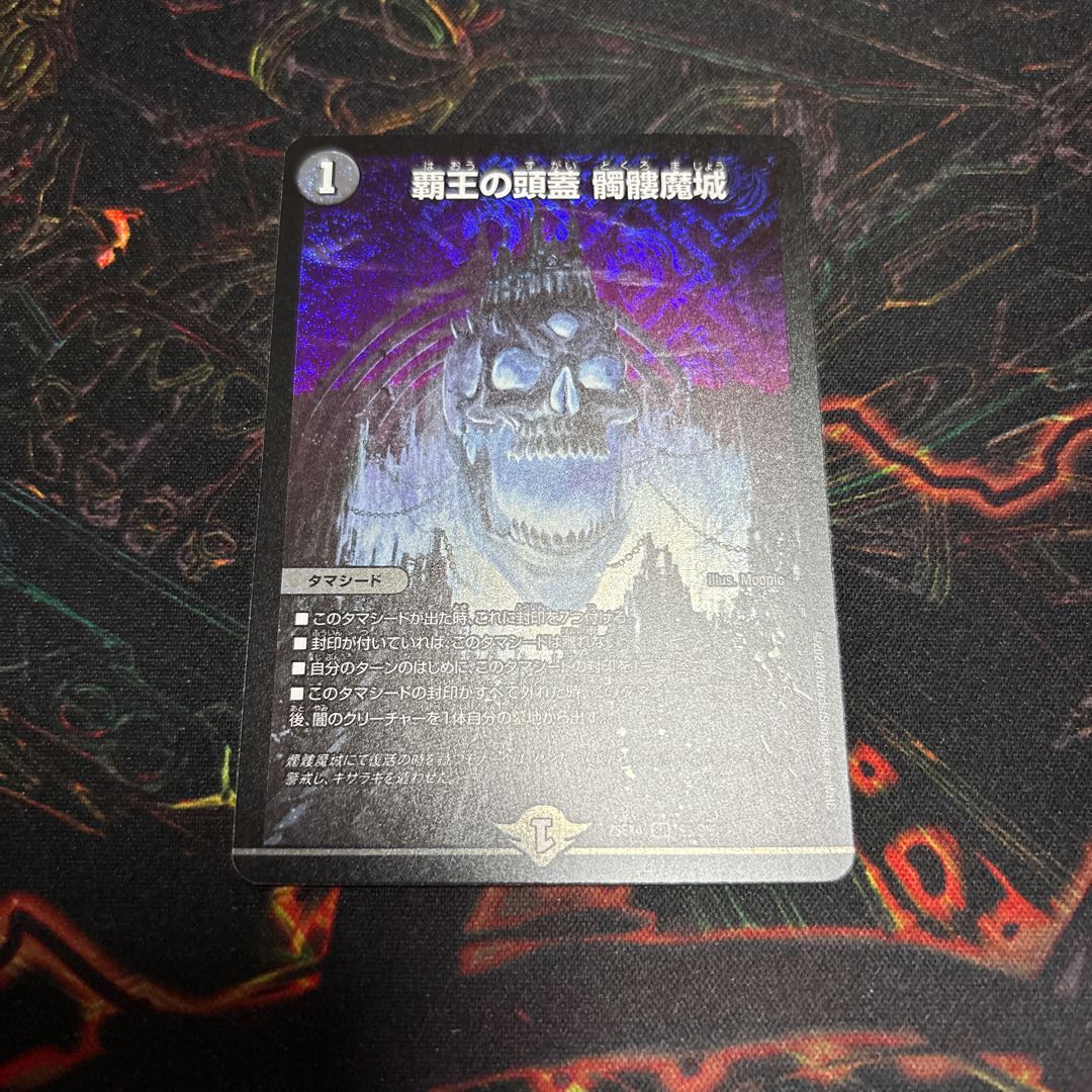 [1] Skull of the High King, Skull Demon Castle, SR S3/S15 1枚