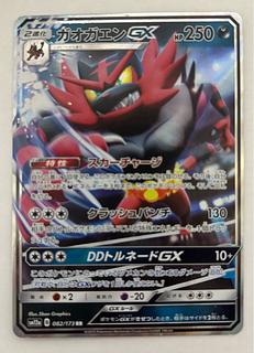 ガオガエンGX　RR 1枚