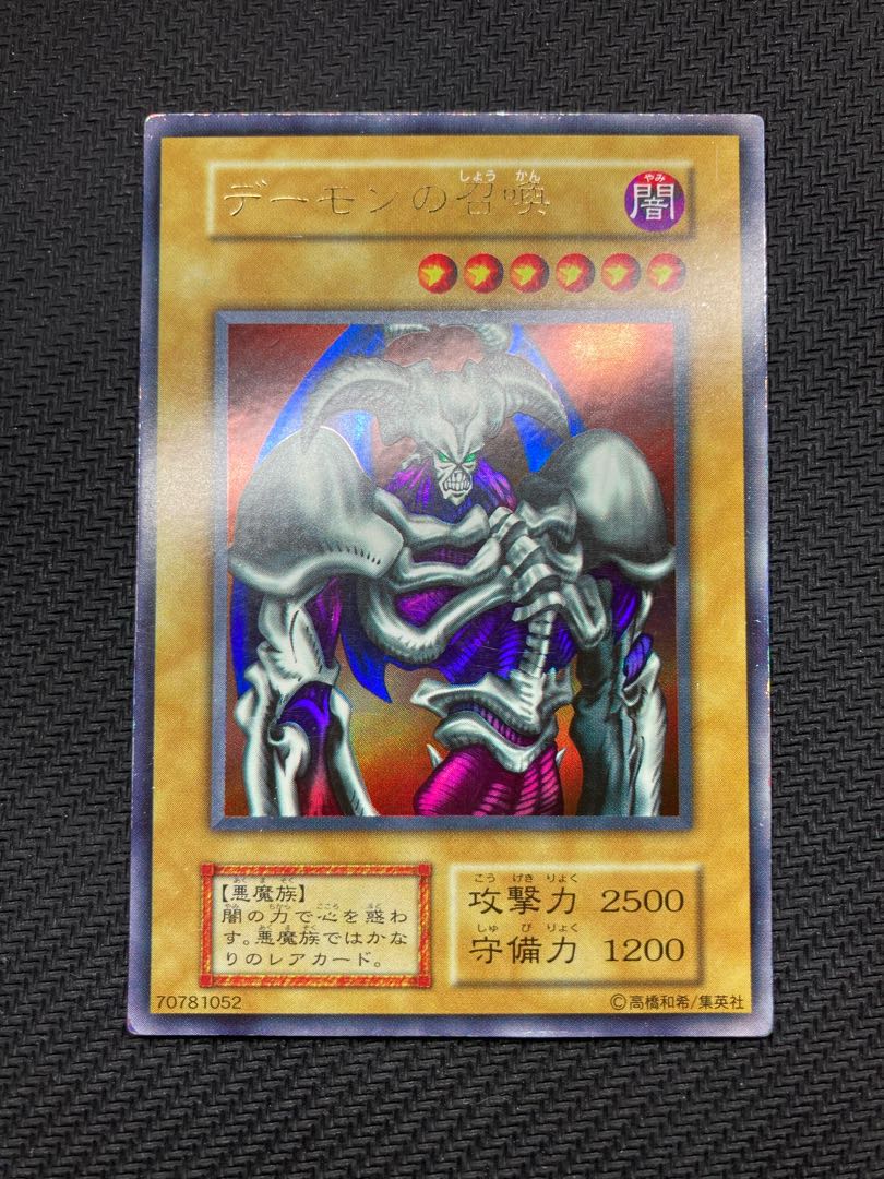遊戯使用、初期ウルトラ3枚セット】カースオブドラゴン デーモン 遊戯使用、初期ウルトラ3枚セット】カースオブドラゴン デーモン