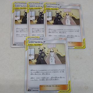 ポケモンカード　シロナ＆カトレア　250613724 1枚