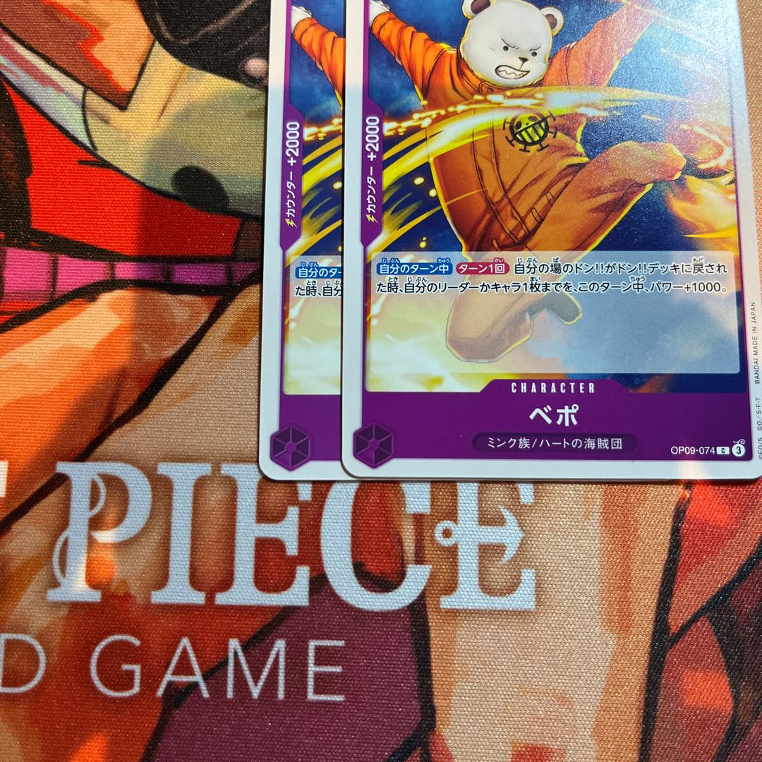 2枚セット ベポ C OP09-074 1枚