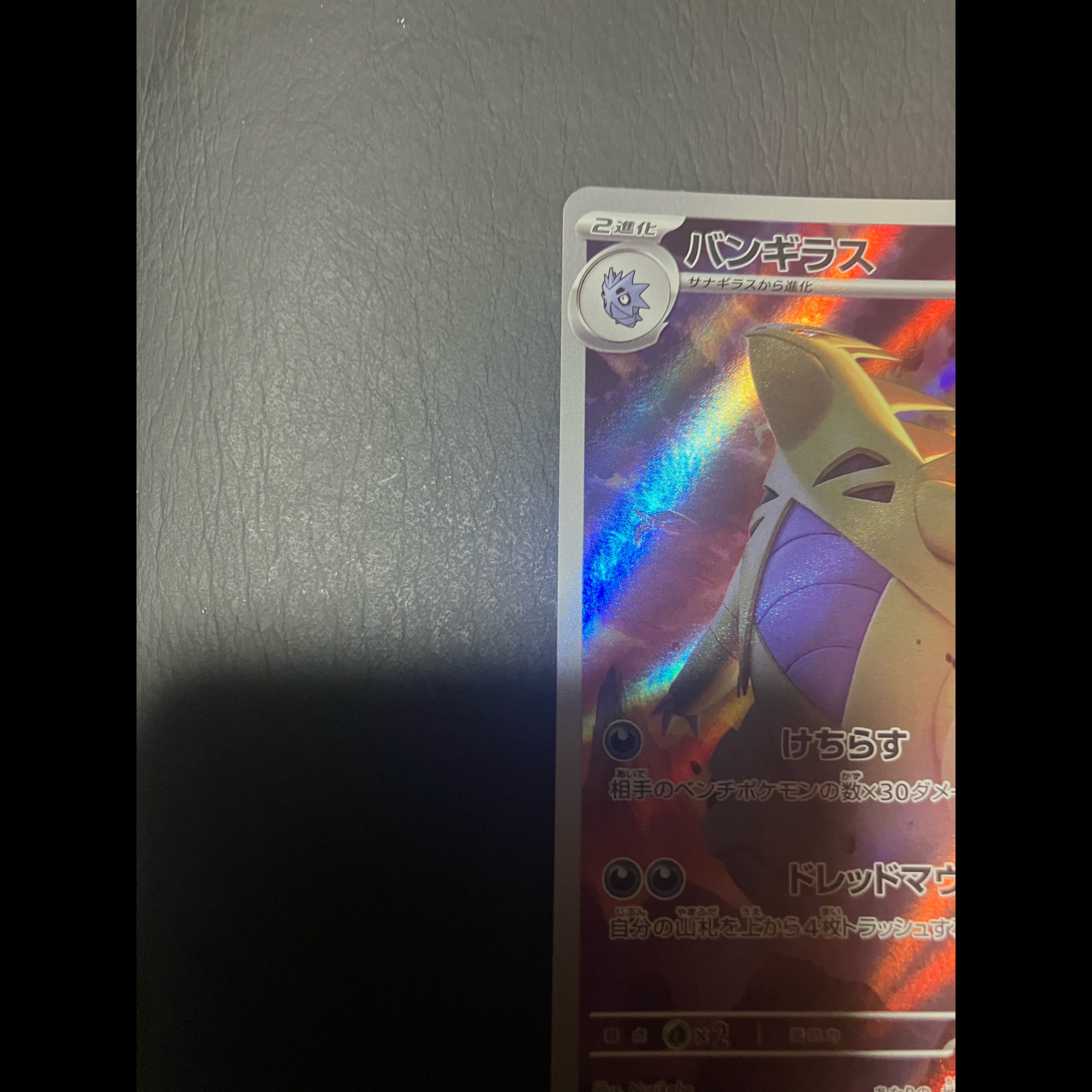 【状態】A ポケカ　バンギラス　ar 1枚