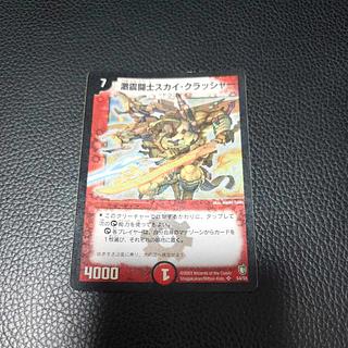 Sky Crusher, the Agitator SR S4/S5 1枚