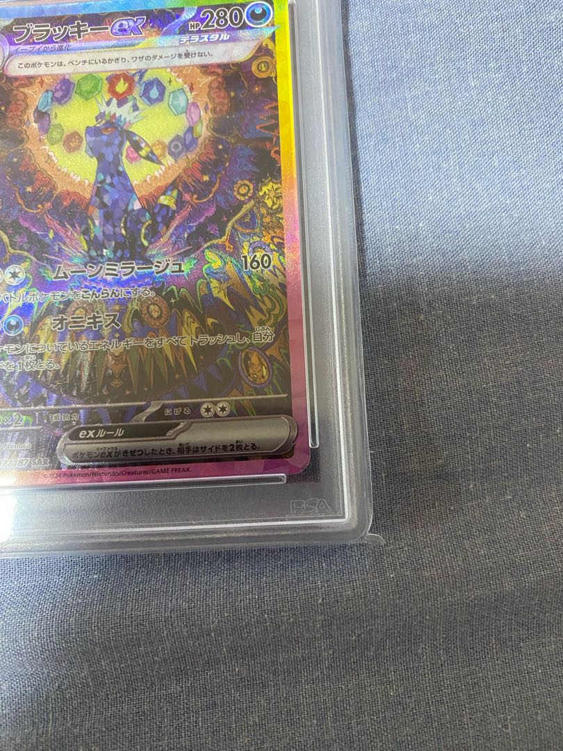 [PSA10] Umbreonex SAR 217/187 1枚
