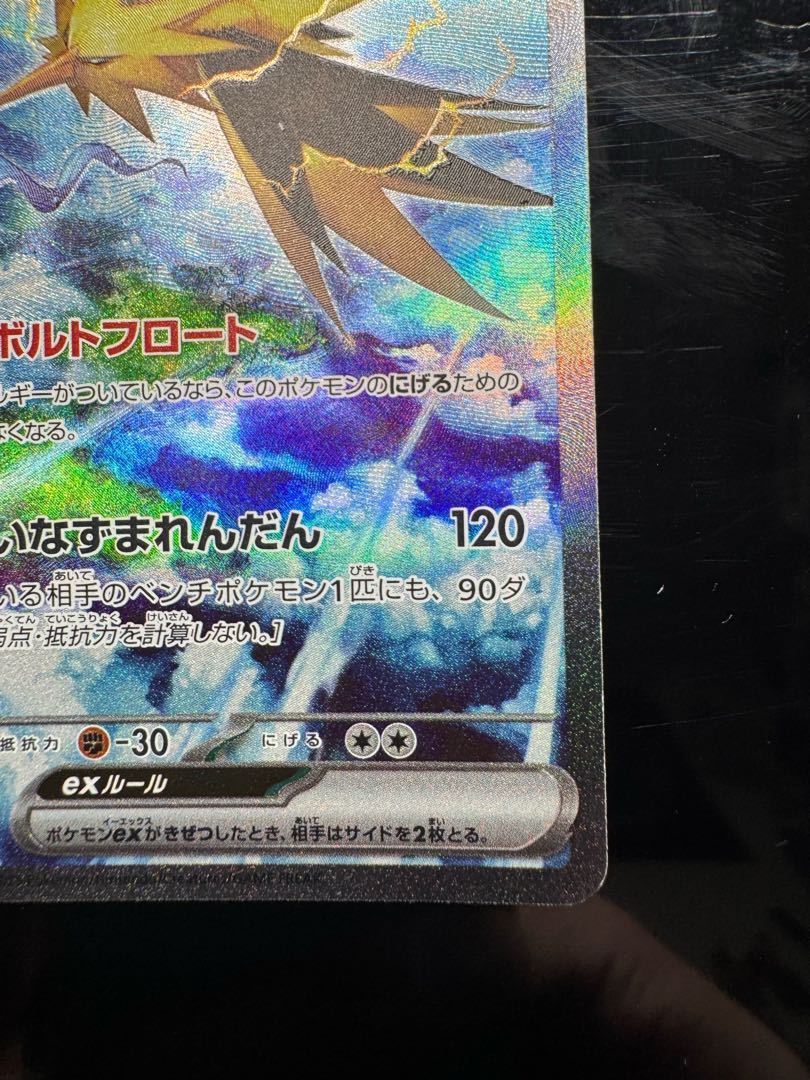 サンダーex SAR 204/165 1枚