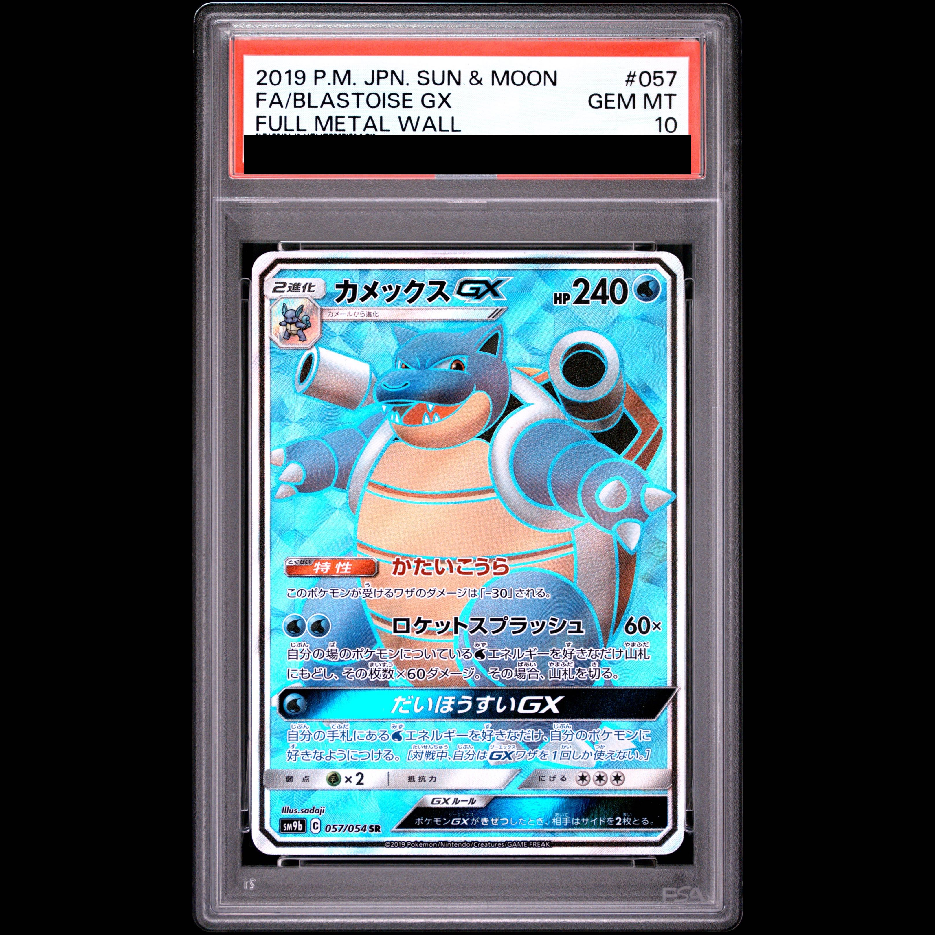 【PSA10】カメックスGX SR 057/054 1枚