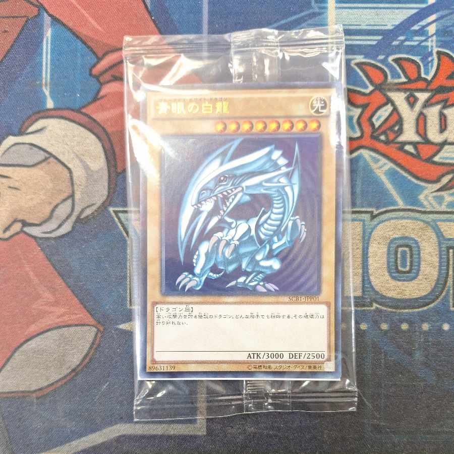 青眼の白龍 ウルトラレア SCB1-JPP01 1枚