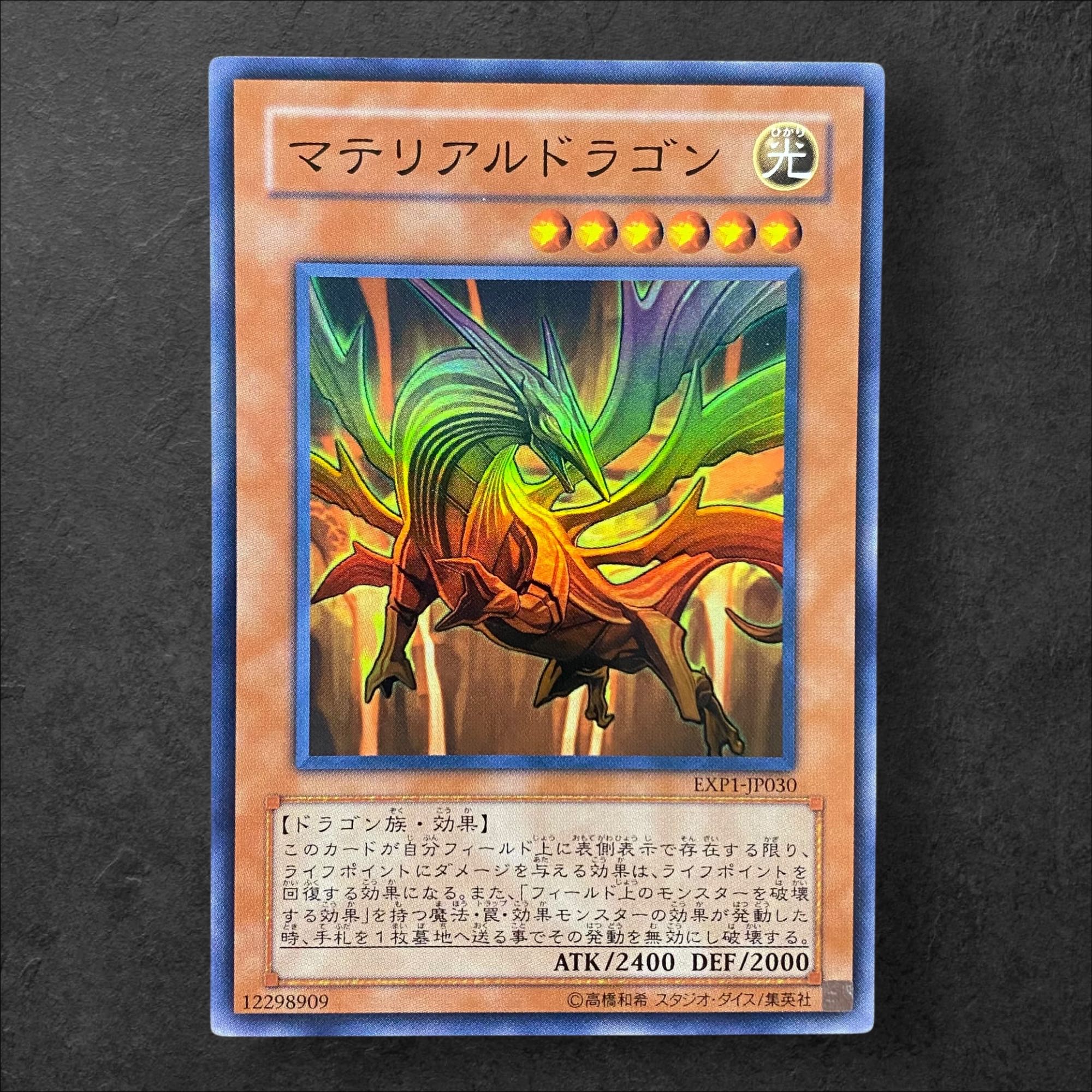 6573【遊戯王】マテリアルドラゴン　EXP1-JP030〈SR〉