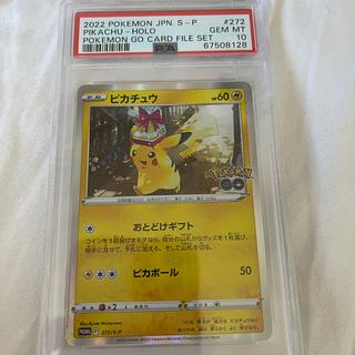 PSA10】ピカチュウ Pokemon GO カードファイルセット PROMO 272 PSA10】ピカチュウ Pokemon GO カードファイルセット PROMO 272