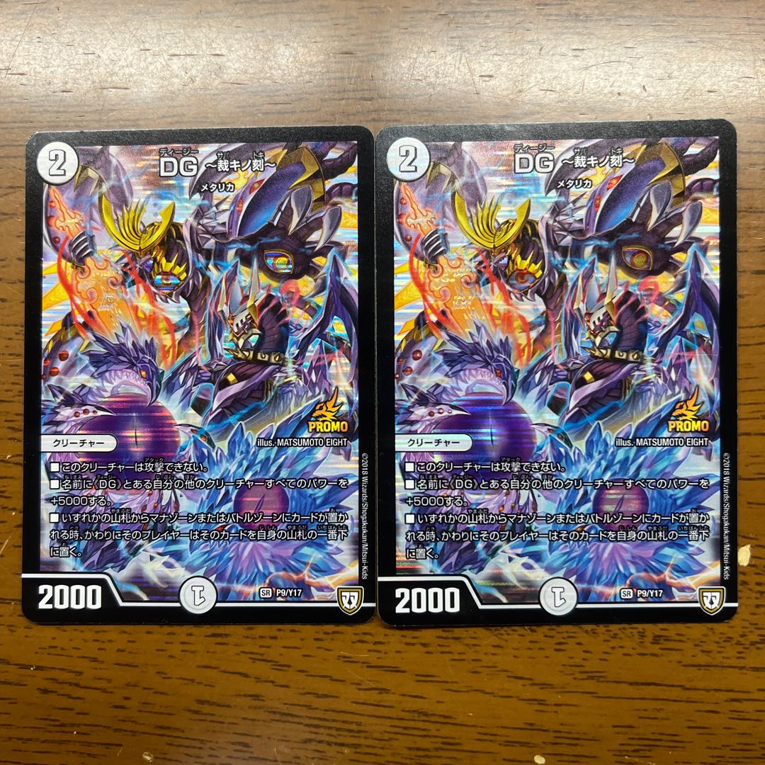 DG -裁キノ刻- SR P9/Y17 1枚