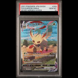 [PSA10] Leafeon VMAX HR 089/069 1枚