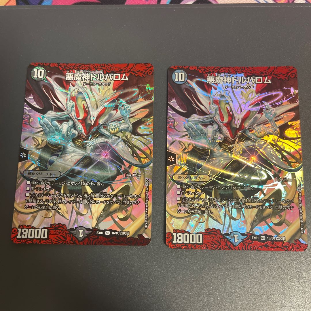 悪魔神ドルバロム SR 16/80 [2005]