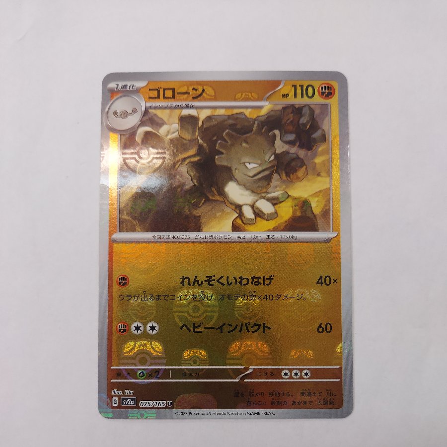 Graveler (Master Ball Pattern/Mirrored Finish) U 075/165 1枚