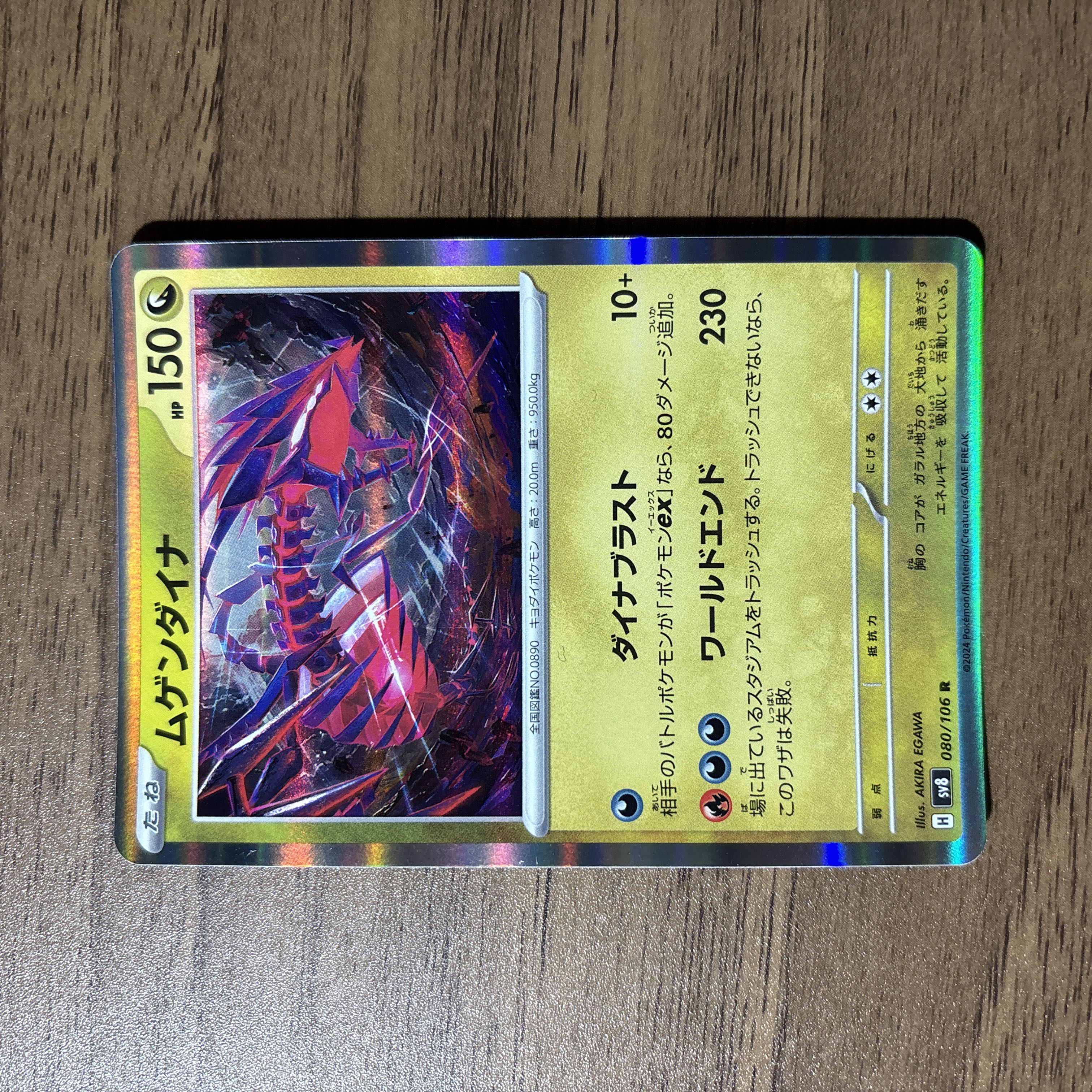 ムゲンダイナ R 080/106の通販 なぽ(23336055) | magi ムゲンダイナ R 080/106の通販 なぽ(23336055) | magi