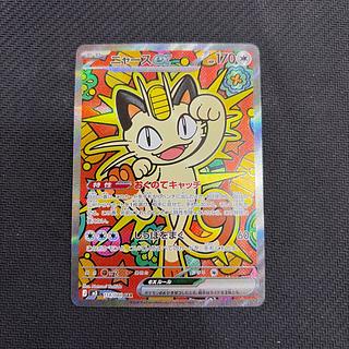 ニャースex SAR 114/080 1枚