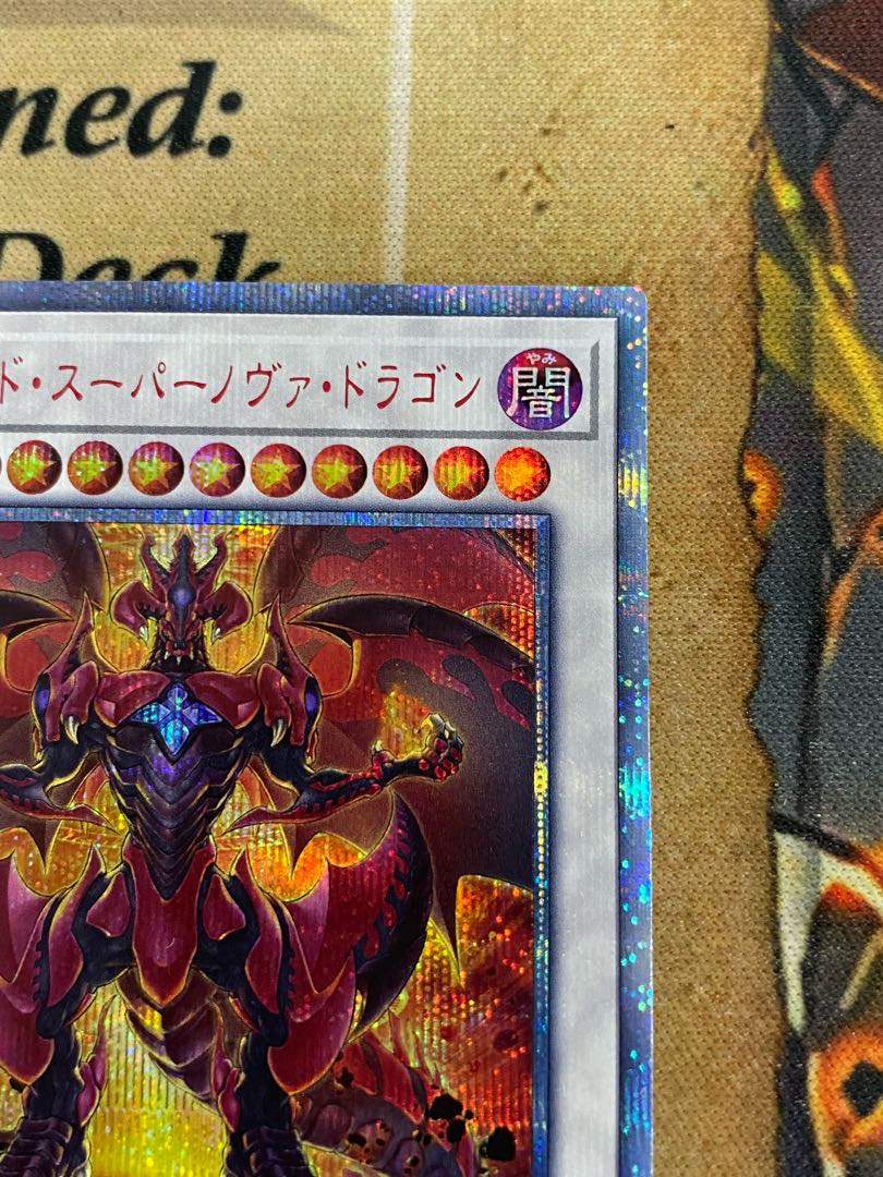 遊戯王OCG スカーレッドスーパーノヴァドラゴン 20th 遊戯王OCG スカーレッドスーパーノヴァドラゴン 20th