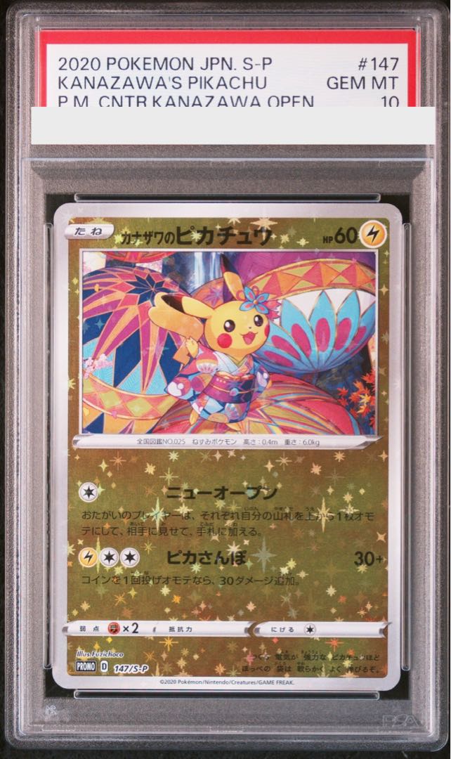 【PSA10】カナザワのピカチュウ PROMO 147/S-P