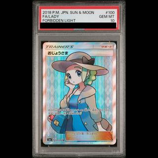 【PSA10】おじょうさま SR 100/094 1枚