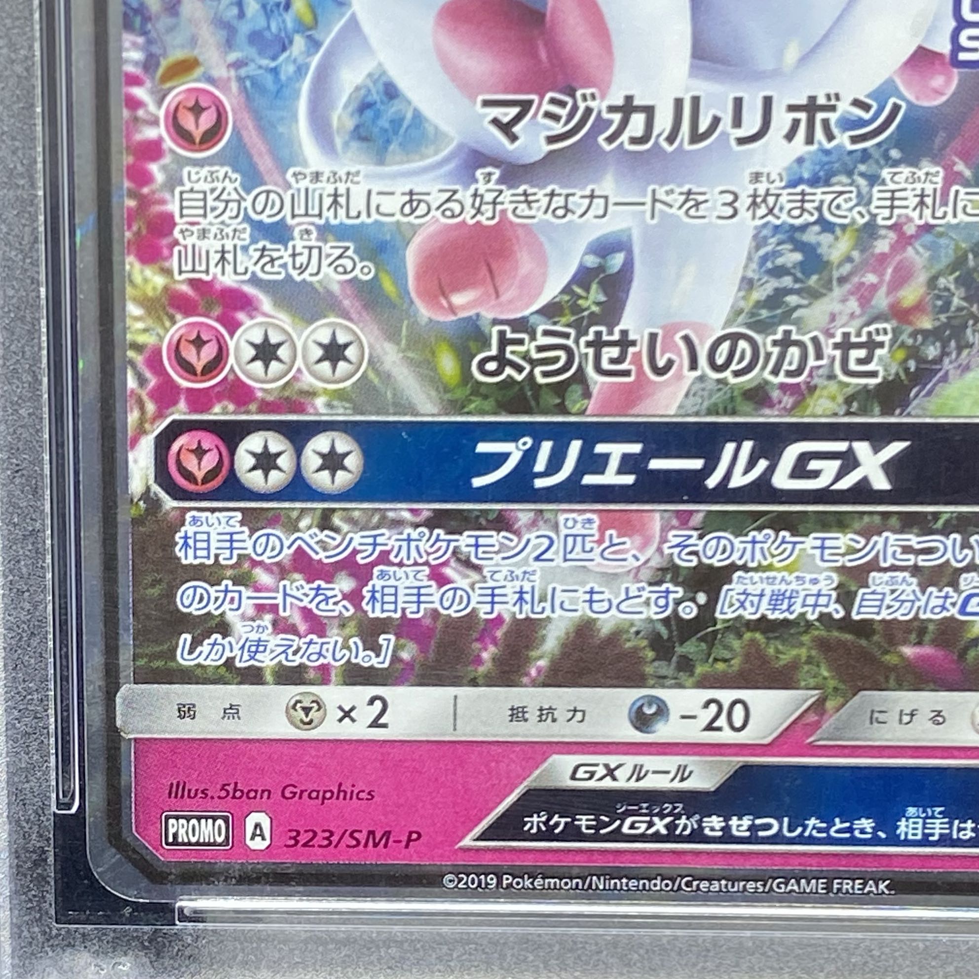 鑑定品/PSA10】ニンフィアGX プロモ ポケモンカード 鑑定品/PSA10