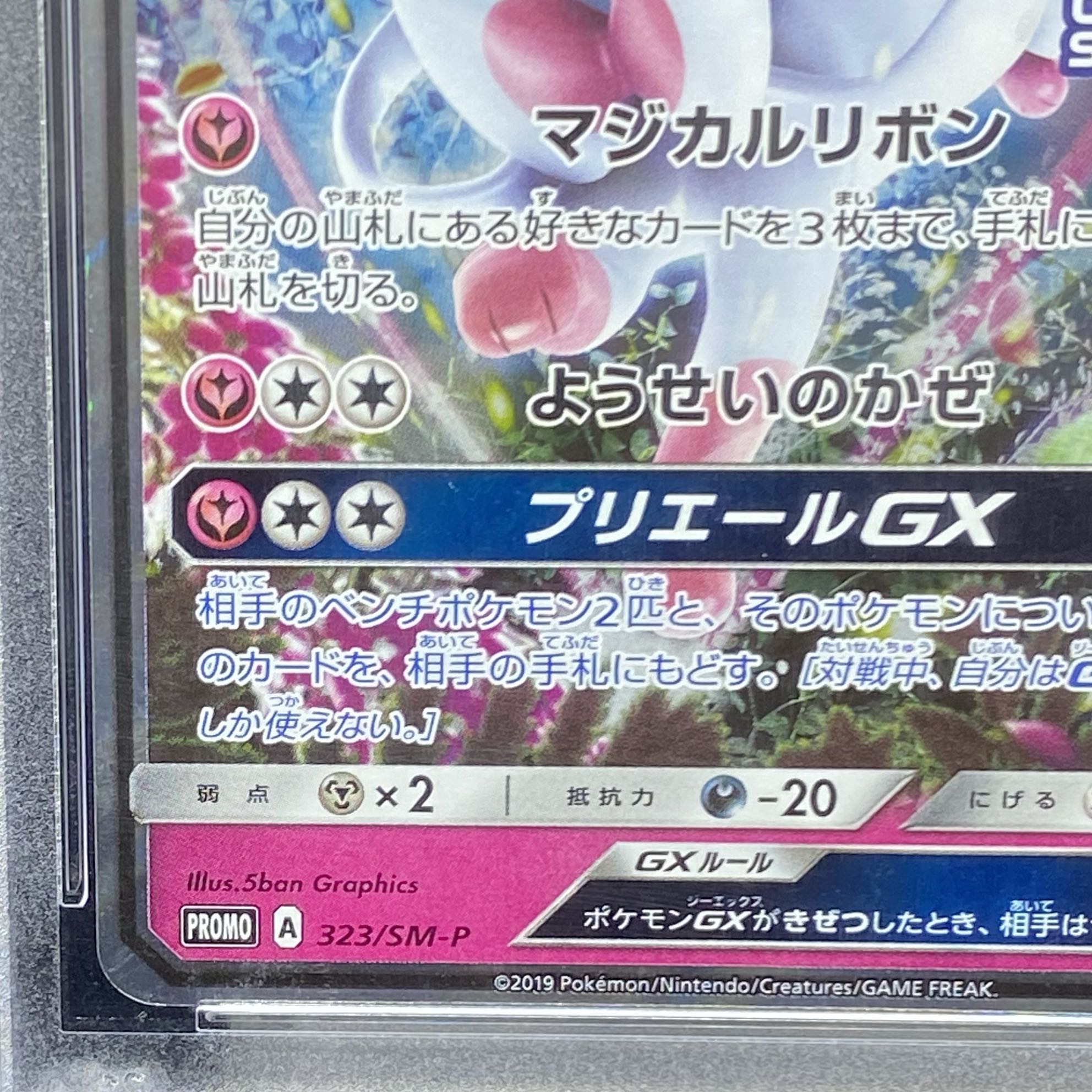 [PSA10] SylveonGX PROMO 323/SM-P