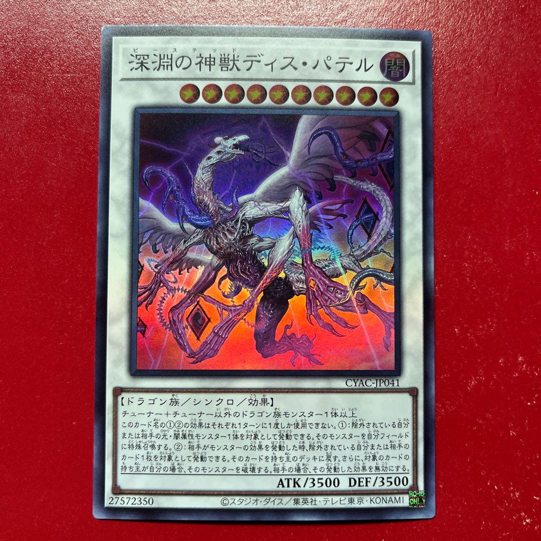 Ayn 1 Dis Patel, Divine Beast of the Abyss Super Rare JP041 1枚
