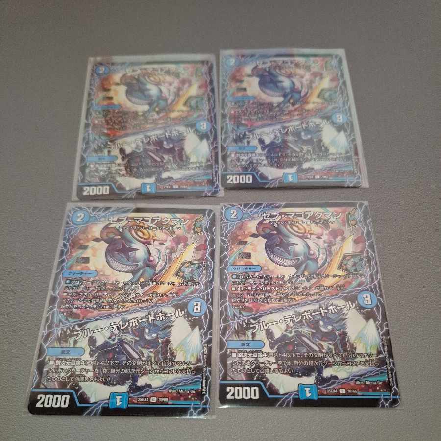 セブ・マゴアクマン｜ブルー・テレポートホール U 39/65 4枚